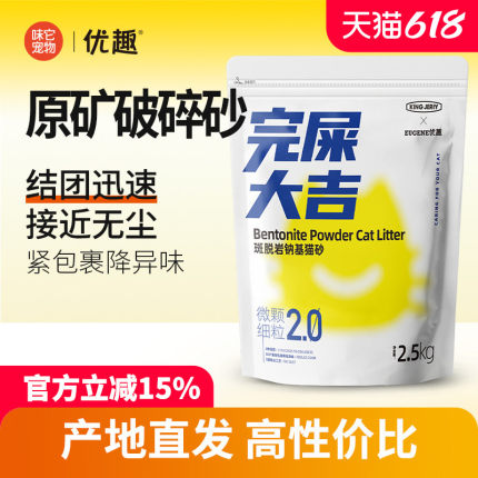 完屎大吉 原矿破碎猫砂2.5kg低尘斑脱岩钠基膨润土沙官方正品