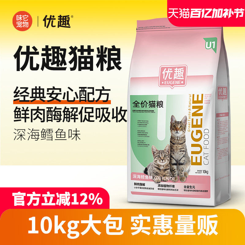 优趣猫粮幼猫成猫10kg天然海洋鱼肉味小猫全价食品大袋20斤实惠装