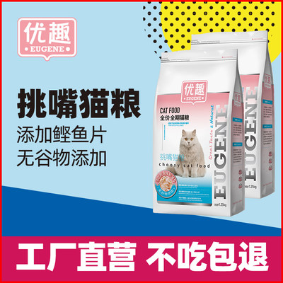 优趣鲣鱼片鱼松无谷挑嘴猫粮成幼