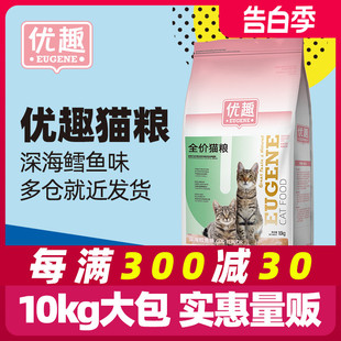 优趣猫粮成猫幼猫10kg天然海洋鱼肉味小猫全价食品增肥大袋20斤装