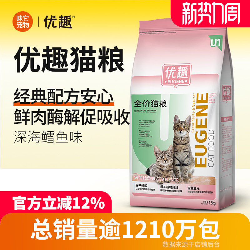 优趣成猫幼猫粮成年猫1.5kg6斤天然10美英短蓝猫鳕鱼肉味全价粮