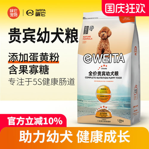 味它贵宾离乳期幼犬粮断奶奶糕粮