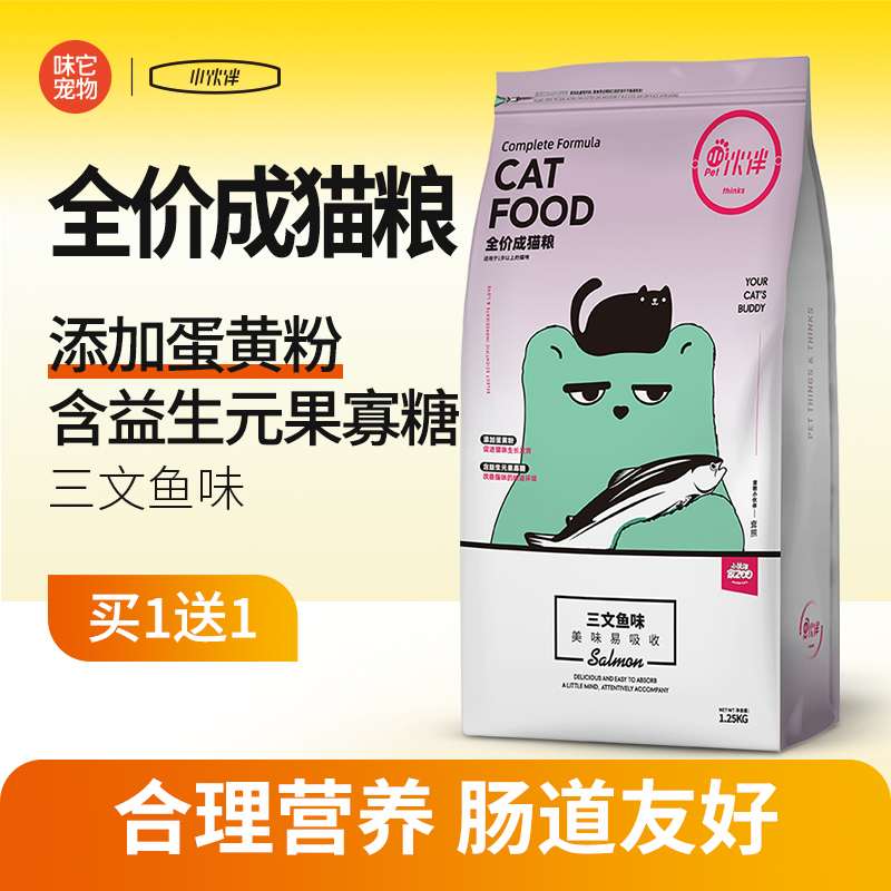 小伙伴成猫猫粮成年猫营养冻干猫粮10全价1.25kg共5斤
