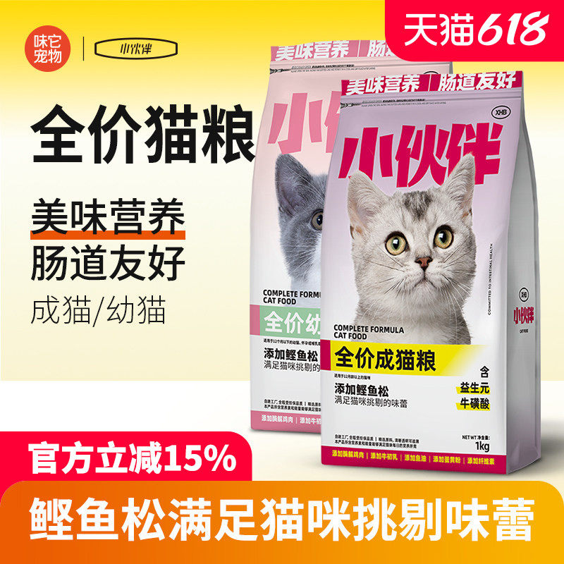 小伙伴添加鲣鱼松成猫粮幼猫粮拒绝挑嘴肠道友好助胖长肉1/2/4kg