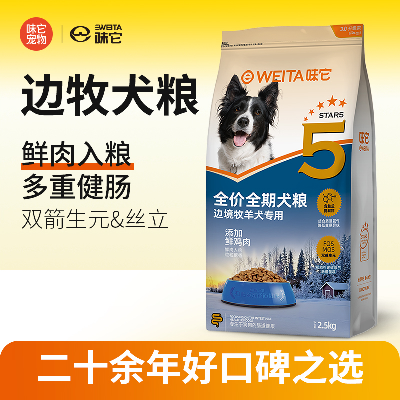 e-WEITA味它边牧成犬幼犬狗粮