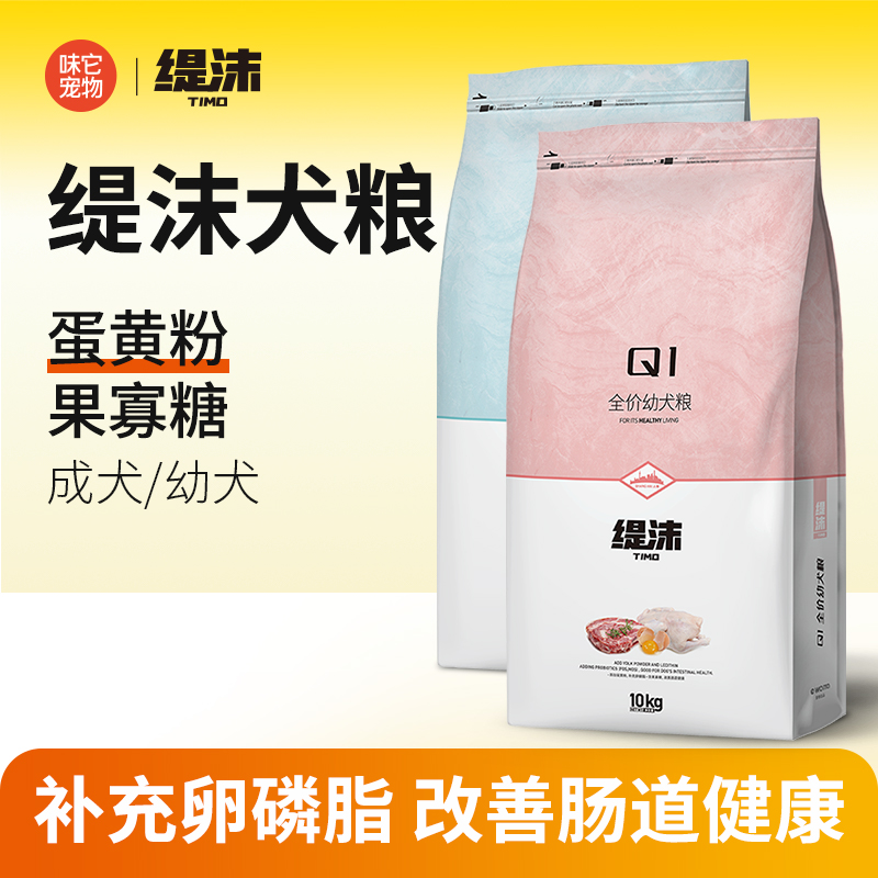 味它宠物全期狗粮10kg成犬粮20斤