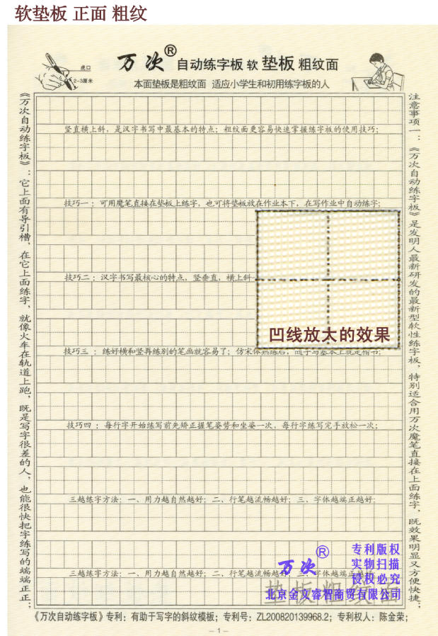 宋体软字贴 常用字万次自动化练字板 汉字矫正器 仿宋书写垫板在类目 电子词典/电纸书/文化用品, 其它文化用品中 - 来自Buy2taobao.com提供专业的淘宝代购服务