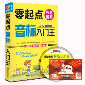 【英语英标发音教材视频图片】英语英标发音教