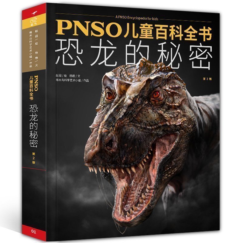 PNSO¶ùͯ°Ù¿ÆÈ«Êé ¿ÖÁúµÄÃØÃÜ ¶ùͯ¿ÖÁúÊé¼®3-6-12ËêÖÐСѧÉú̽Ë÷¿ÖÁúÊÀ½çͼÊé¿ÖÁú°Ù¿ÆÈ«ÊéÉÙ¶ù½ÒÃØÙªÂ޼ͿÖÁúÊé¿ÖÁú°Ù¿Æ´óÈ«Êé