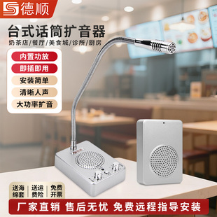 德顺227话筒扩音器学校食堂喇叭扩音卤菜摊位饭店餐厅叫号喊话器