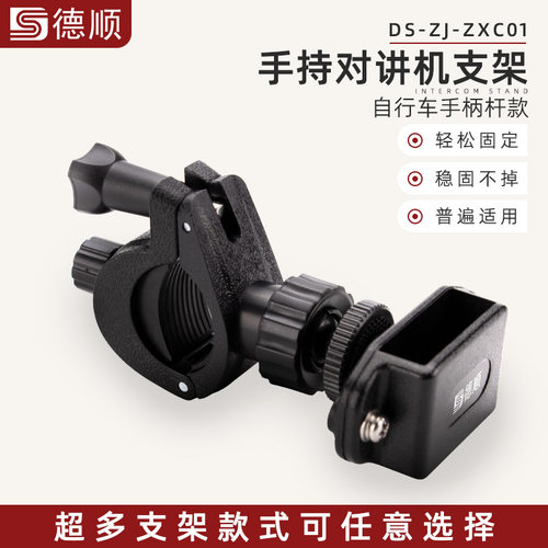 对讲机支架骑行摩托车防震骑手
