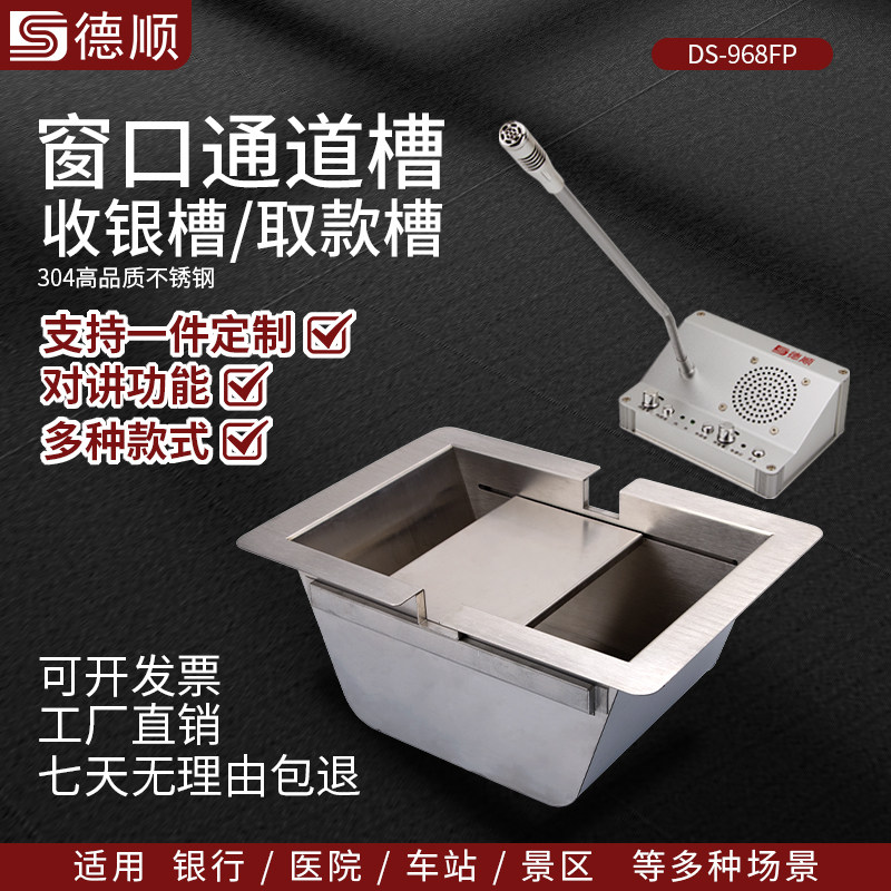 德顺968FP收银槽银行医院柜台不锈钢收银槽可定制取款通道钱槽,办公设备/耗材/相关服务,收款机配件,淘宝优惠券,粉丝福利购,淘宝优惠卷
