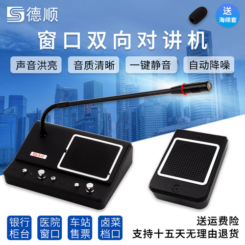 银行医院扩音器麦克风窗口对讲机