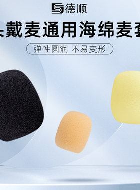 小蜜蜂领夹麦克风话筒防喷罩咪罩海绵套耳麦通用头戴式耳机扩音器