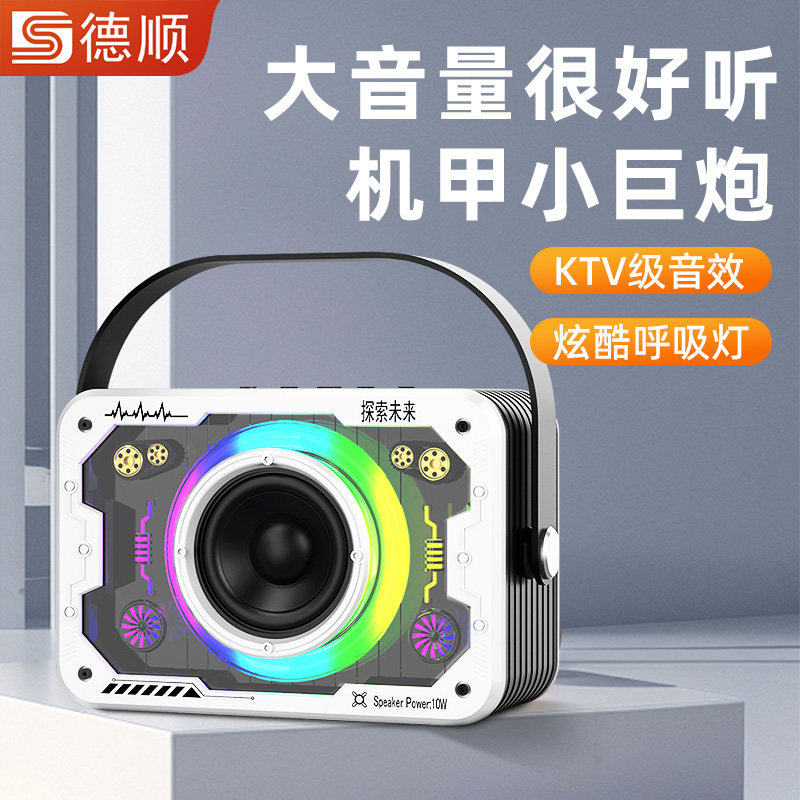 德顺V9机甲蓝牙无线音箱小钢炮K歌麦克风唱歌嗨皮套装居家户外
