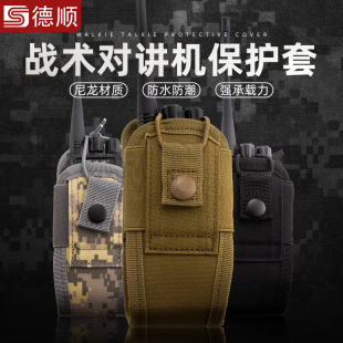 德顺WP88手持对讲机保护套摩托罗拉八重洲宝锋等保护防护套