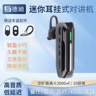 德顺A14耳挂式对讲机无线迷你小型餐厅饭店美容美发用耳麦对讲器