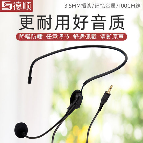 德顺603Z小扩音器耳麦话筒头戴式教师教学专用有线麦克风蜜蜂通用