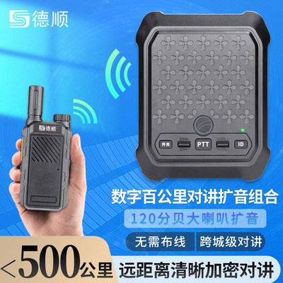 德顺616S无线公网对讲机厨房餐厅工厂车间双向音箱喊话喇叭扩音器