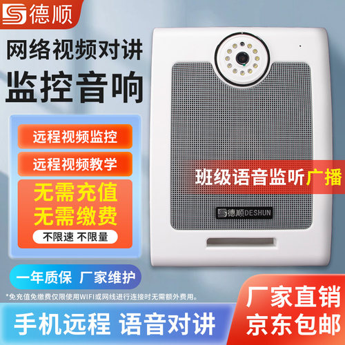室内监控远程视频教学扩音喇叭
