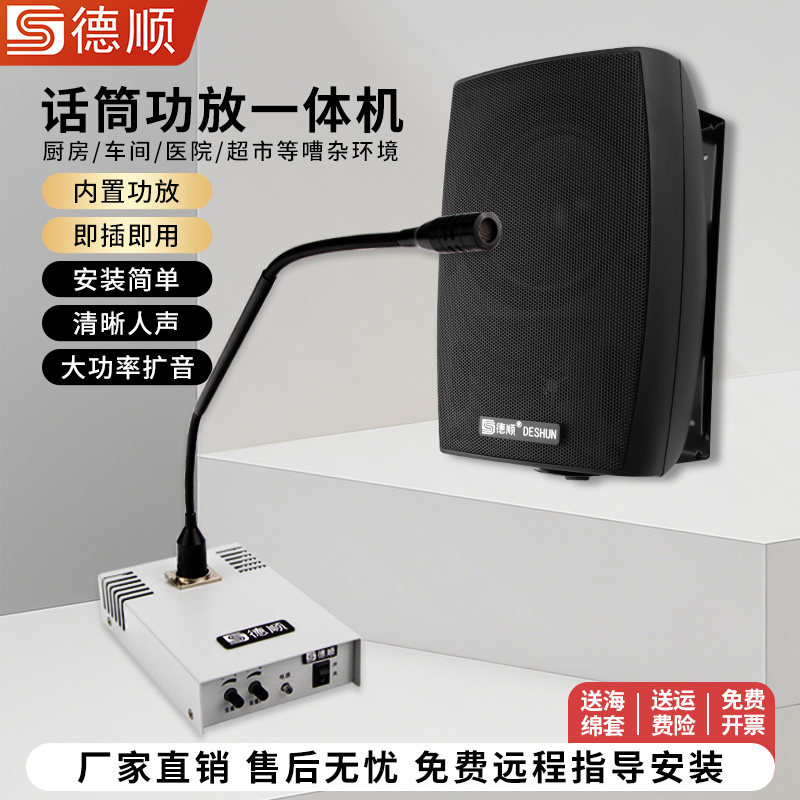 德顺108G单向扩音器会议室教学舞蹈室培训教室喊话话筒音箱大喇叭