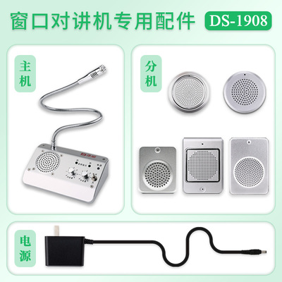 配件单拍不能使用德顺窗口对讲机