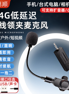 德顺K35D无线麦克风领夹式抖音直播手机蓝牙收音麦降噪适用于手机