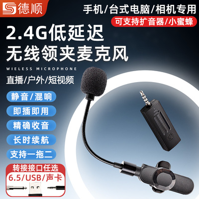 德顺K35D无线麦克风领夹式抖音直播手机蓝牙收音麦降噪适用于手机