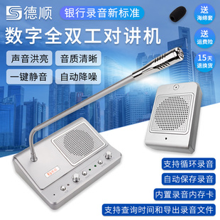 德顺139LYSD录音存储款银行窗口双向对讲机内置TF卡可回放扩音器
