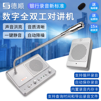 窗口对讲机银行录音款医院档口