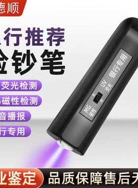 新款磁性小巧便携荧光剂验钞笔