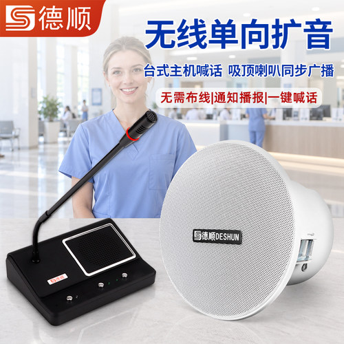 德顺515DW无线喊话扩音器店铺装修广播功放话筒音箱吊顶吸顶喇叭