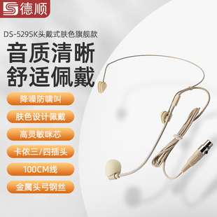德顺529SK无线话筒腰包三孔四孔卡侬插口有线头戴式耳麦话筒