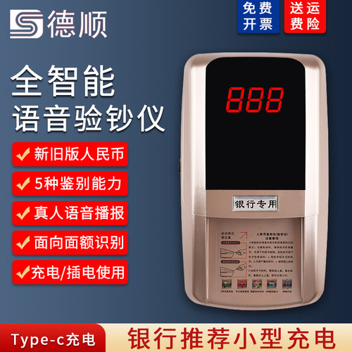 德顺便携式磁性支持新旧验钞机