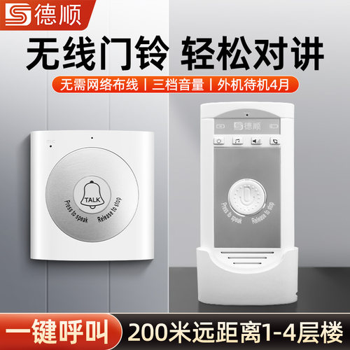 德顺H7A无线语音对讲机门铃室内室外双向通话楼下别墅喊话呼叫器