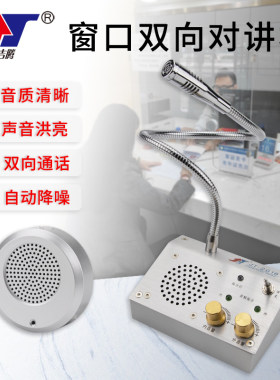 窗口双向对讲机银行医院车站