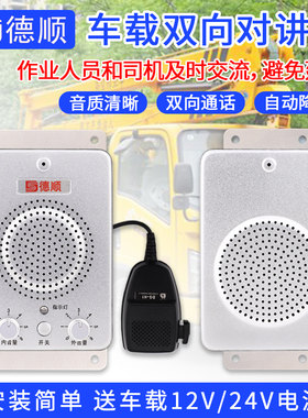 车载免提对讲机卡车晒扩音器