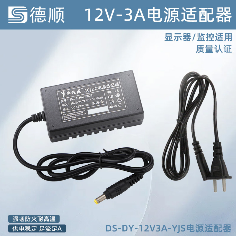 电源适配器12V3A液晶显示屏监控有源号角喇叭音箱电源线