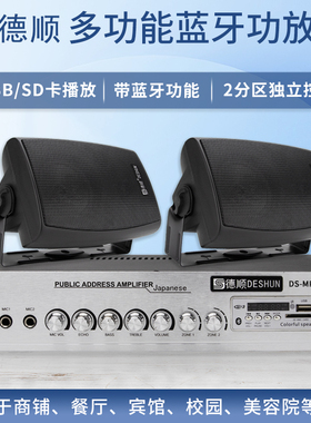 德顺MP3-80U黑色壁挂喇叭功放音箱套餐挂墙餐厅商场广播校园音响