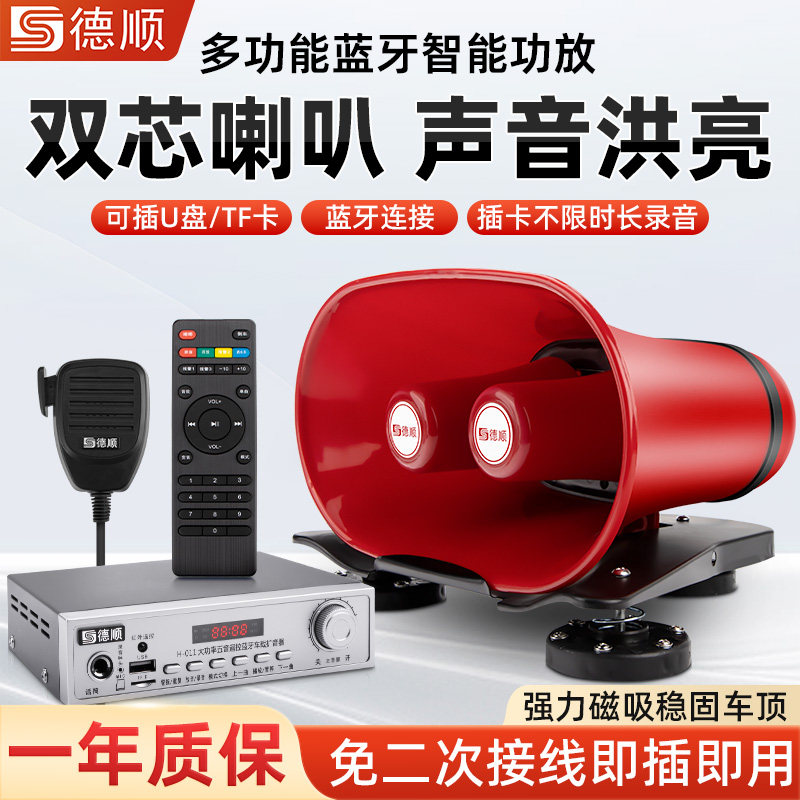德顺C608车载扩音器车顶广告宣传喇叭地摊叫卖大功率录音喊话器