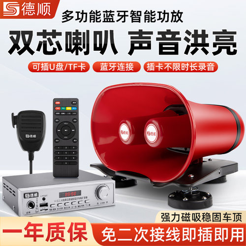 德顺C608车载扩音器车顶广告宣传喇叭地摊叫卖大功率录音喊话器