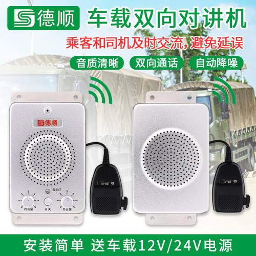 车载双向对讲机救护车手咪扩音器