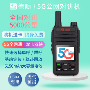 德顺H20全国对讲机插卡5G手持对讲器物流工地车队小型手持机K1204