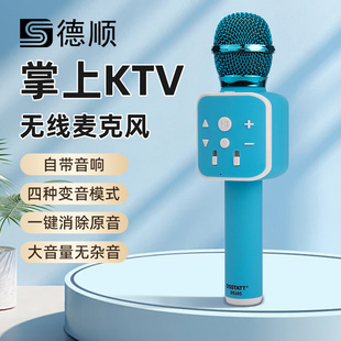 德顺105话筒音响一体麦克风无线蓝牙k歌电视儿童唱歌全民家用KTV