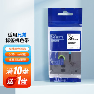 爱墨国产36MM标签机色带适用兄弟标签机强粘电力线缆机房电线标签