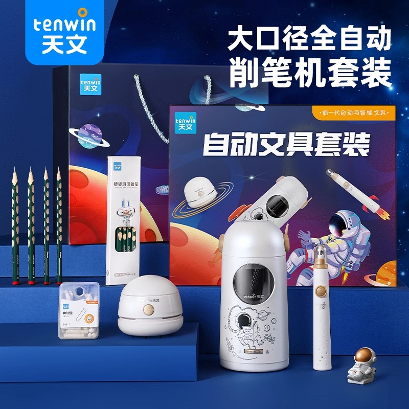 天文全自动文具套装自动削笔刀大口径削笔机电动转笔刀粗杆大三角