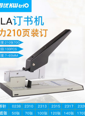 可得优（KW-triO）重型省力订书机加厚订书器可订210页 50LA【订2