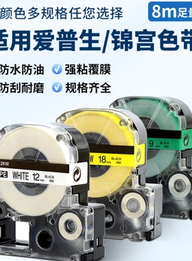 普贴适用锦宫/爱普生标签机色带ss12kw普乐SR230 530 550 3900