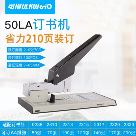 可得优（KW-triO）重型省力订书机加厚订书器可订210页 50LAN