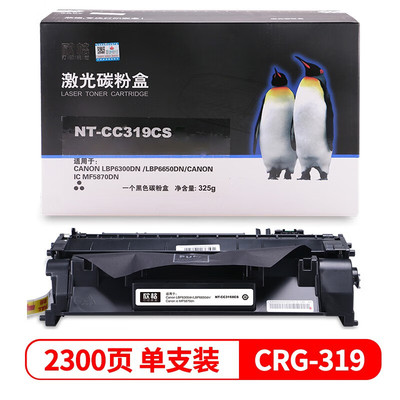 欣格CRG-319碳粉盒NT-CC319CS黑色适用佳能LBP6300dn 6650dn 5870
